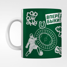Кружка «Вперёд, Быки!»