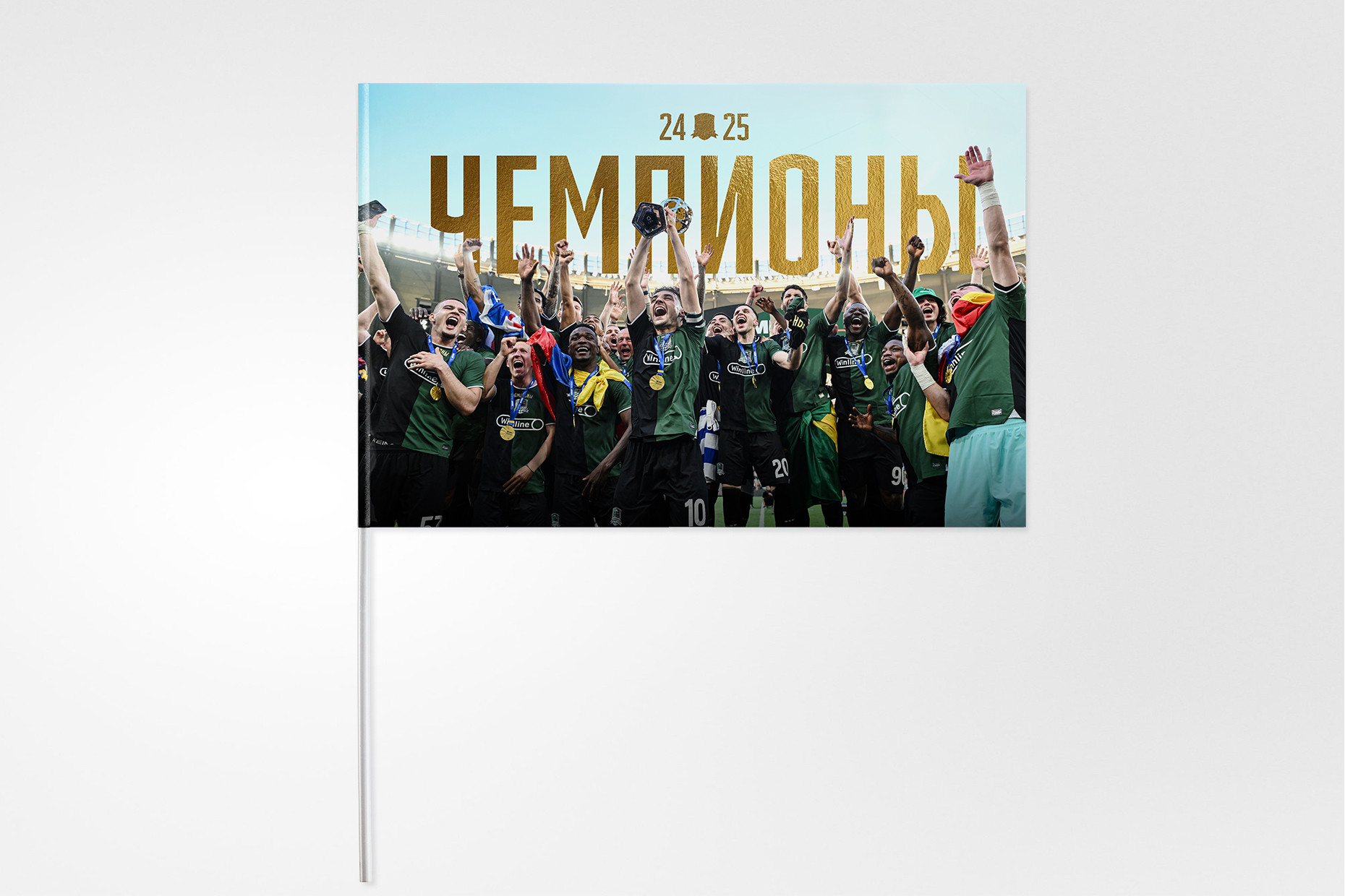 Флаг «Чемпионы 24/25», 30x45см.