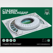 Конструктор Стадион «Краснодар»