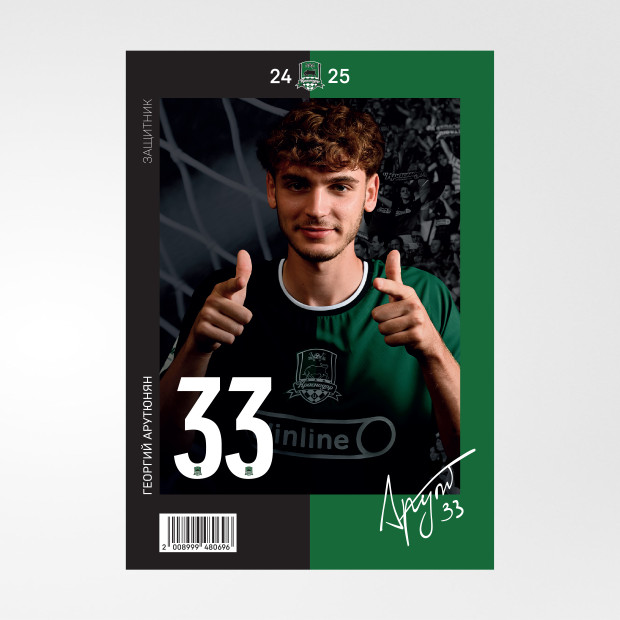 Карточка Арутюнян #33 24/25