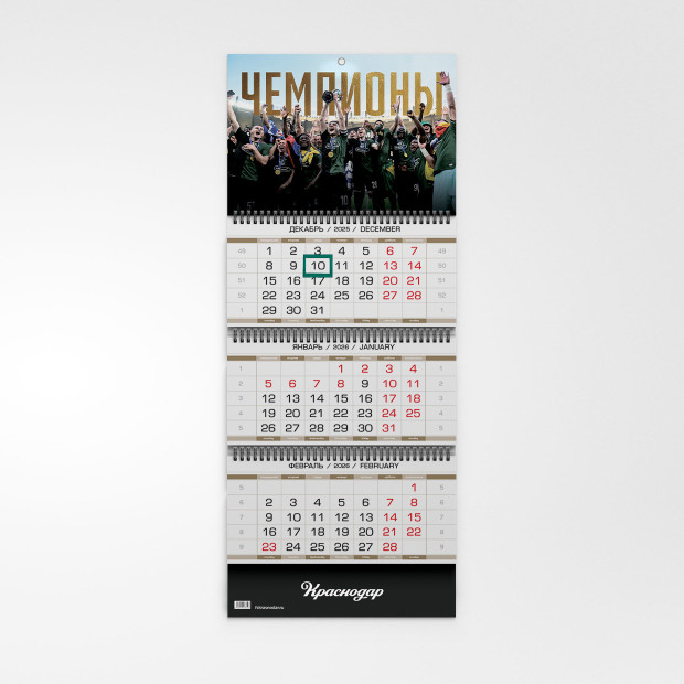 Календарь квартальный «Чемпионы» Календарь квартальный «Чемпионы»