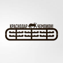 Медальница «Краснодар Чемпион!»