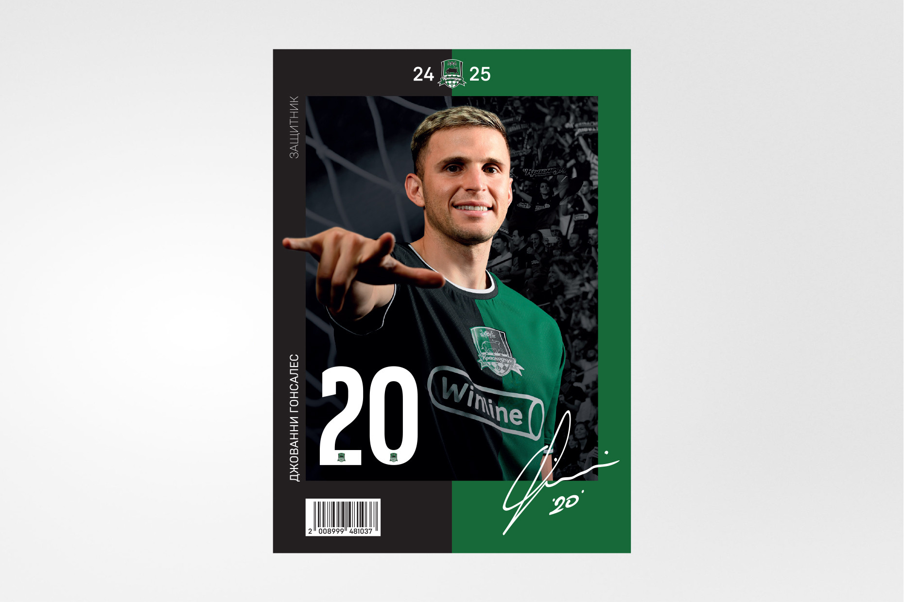 Карточка Гонсалес #20 24/25