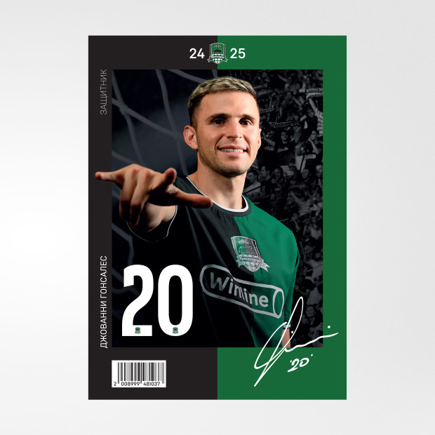 Карточка Гонсалес #20 24/25