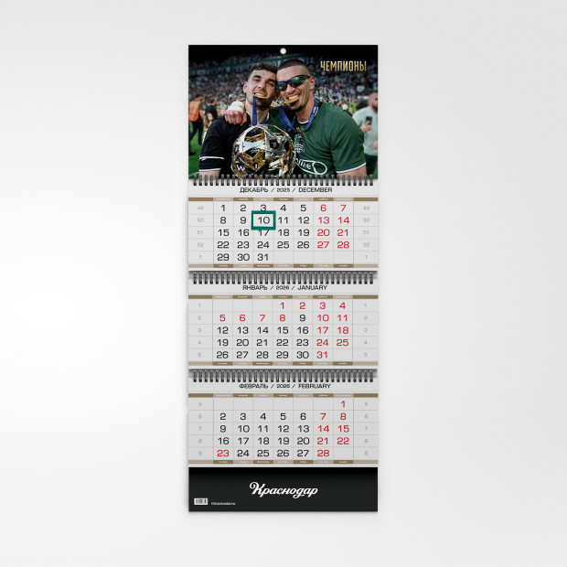 Календарь квартальный «Чемпионы» Календарь квартальный «Чемпионы»