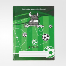 Дневник школьный «Краснодар»