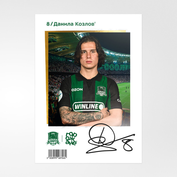 Карточка Козлов #8 25/26