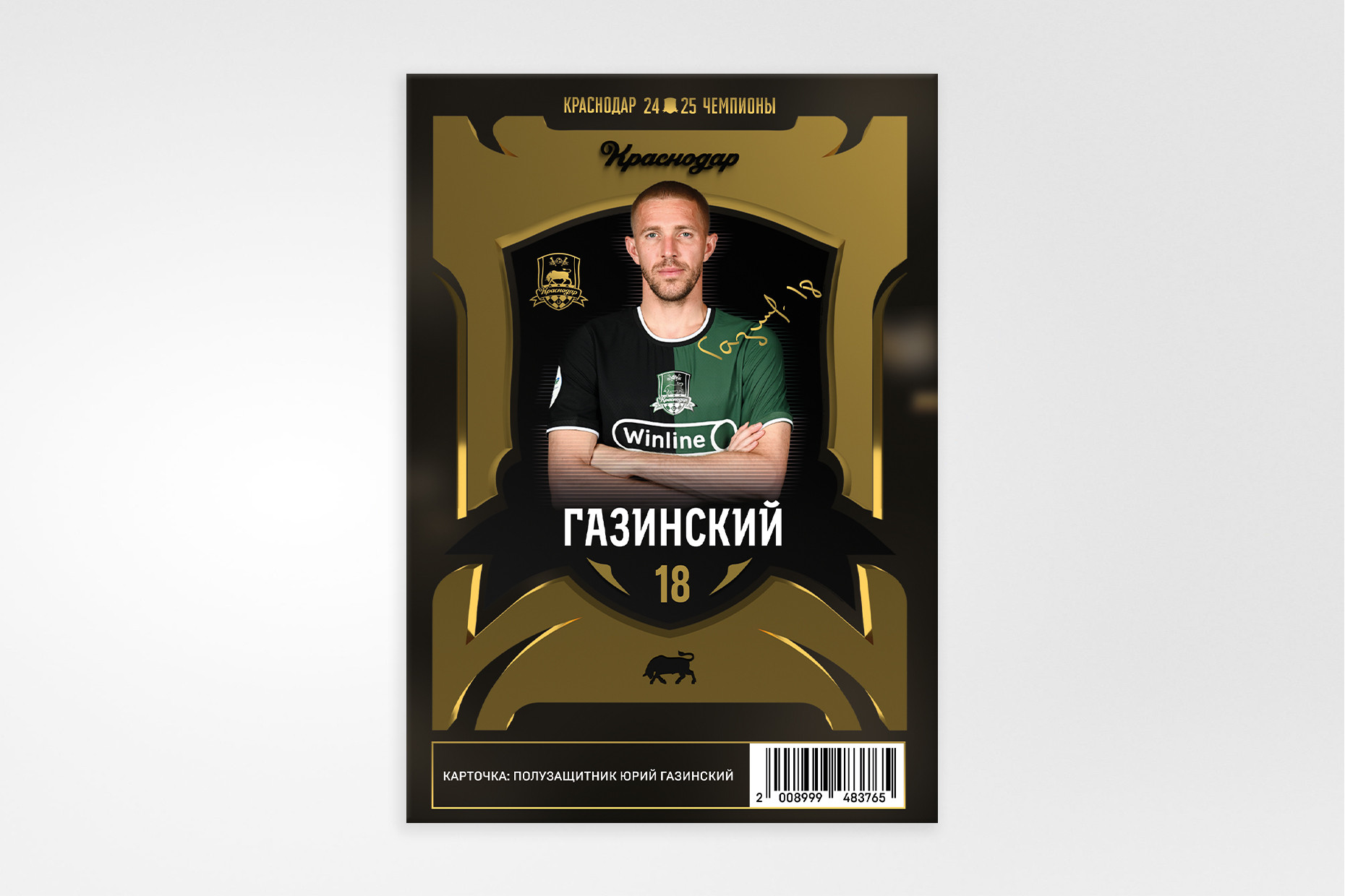 Карточка Золото Газинский #18 24/25