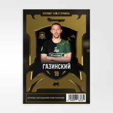 Карточка Золото Газинский #18 24/25