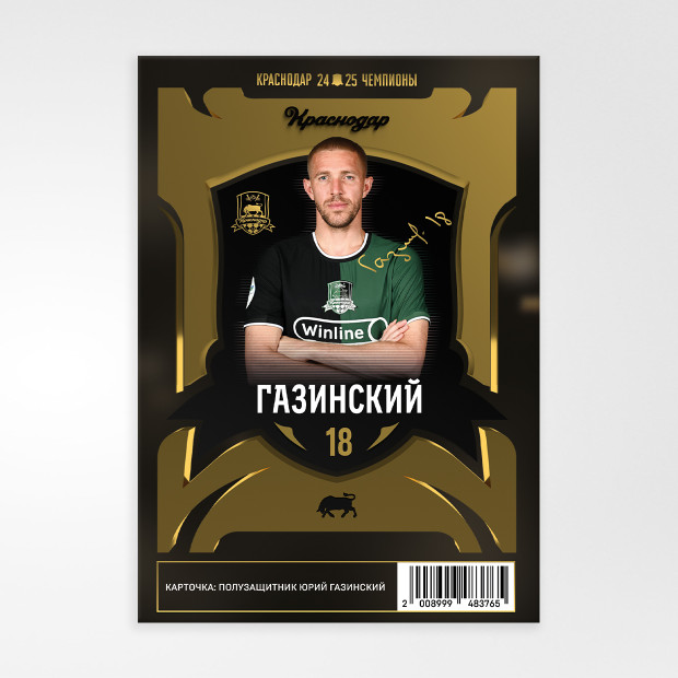 Карточка Золото Газинский #18 24/25