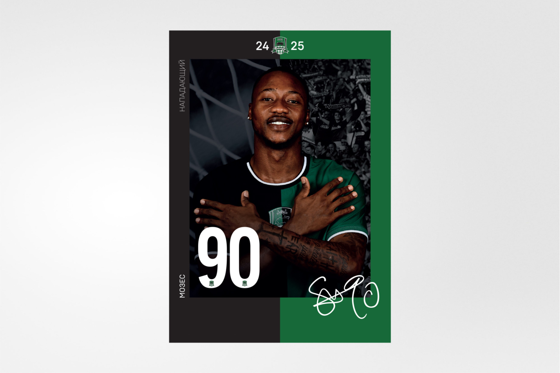 Плакат Мозес #90 24/25 А3