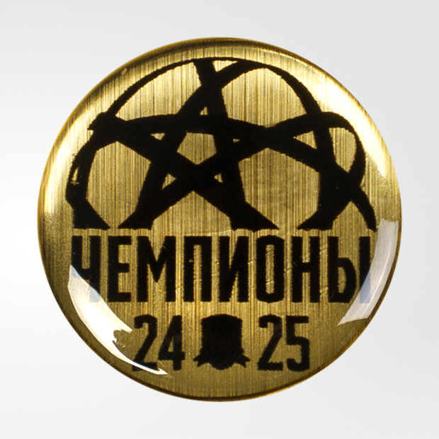 Значок закатной «Чемпионы 24/25» Значок закатной «Чемпионы 24/25»