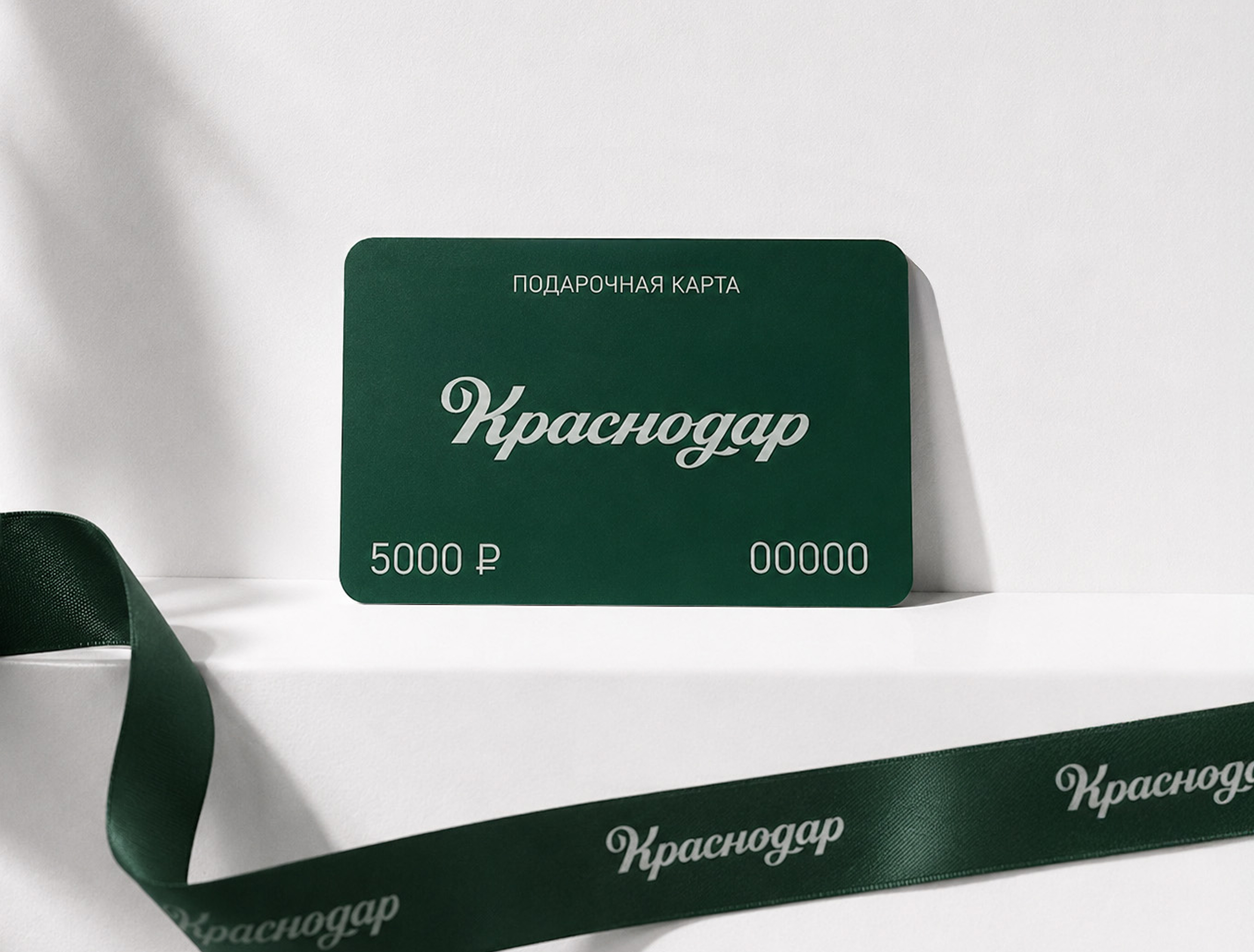 Подарочный сертификат ФК Краснодар 5 000 ₽